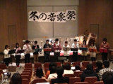 [写真]吹奏楽部冬の音楽祭が開催されました