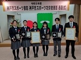 令和5年度　神戸市スポーツ表彰式に参加しました