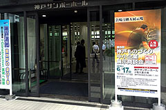 第8回神戸ものづくり中小企業展示商談会入口の様子