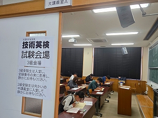 3級試験会場