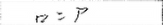 理解していない