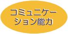 学習教育目標2