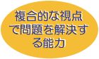 学習教育目標3