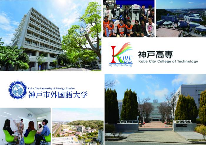 ふるさと納税で、神戸高専・神戸市外大を応援しよう！