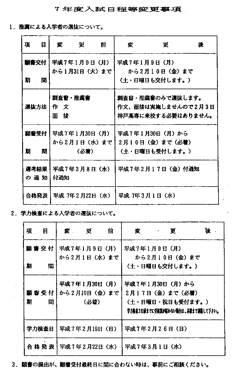 参考資料3-2 入試関係の日程変更